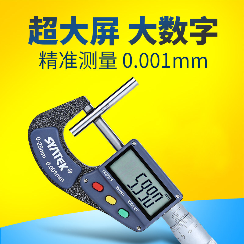 SYNTEK外径数显千分尺电子分厘卡测微仪0-25-50mm螺旋测微器