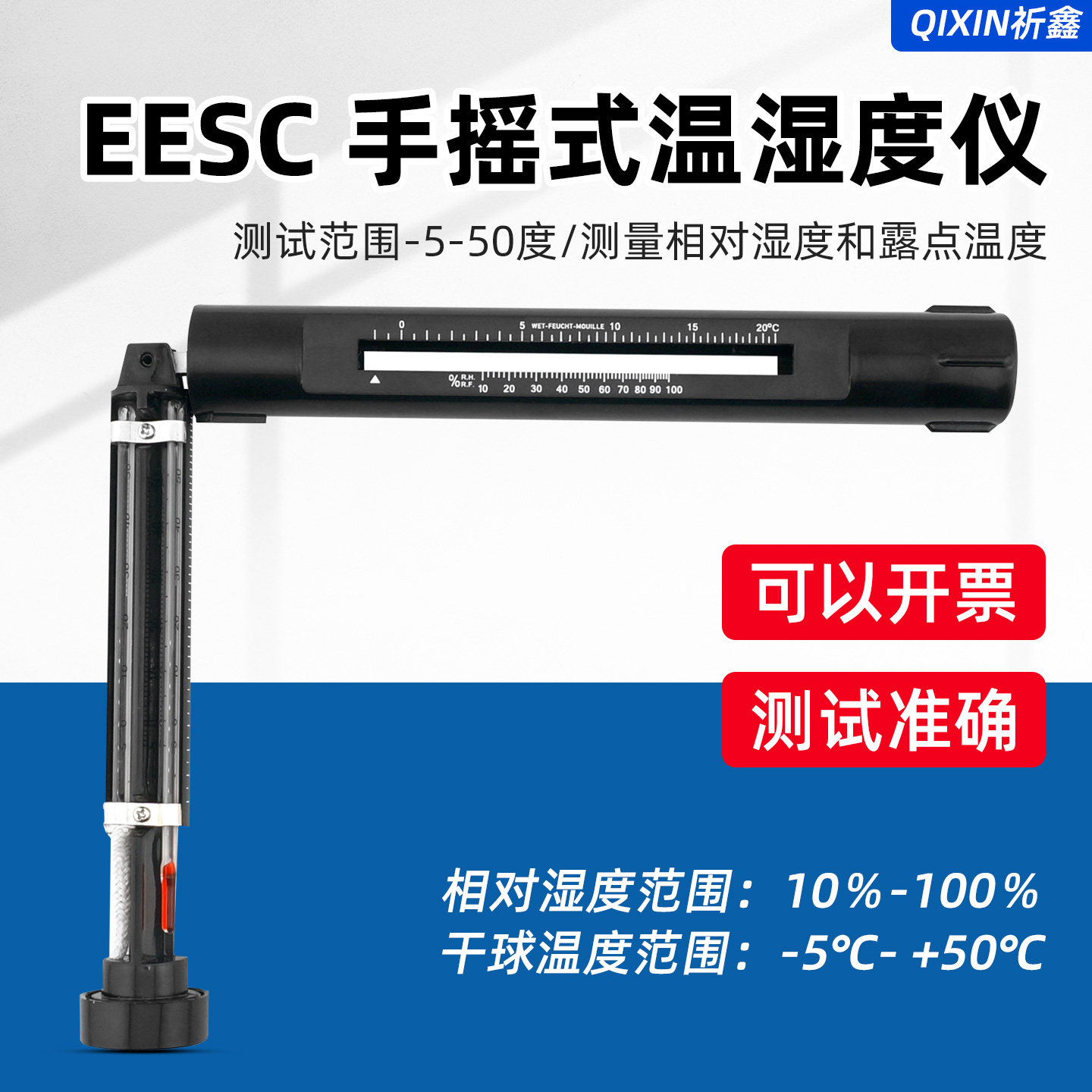 吊链式干湿度摇表EESC手摇式温湿度计可代替易高G116C测试仪