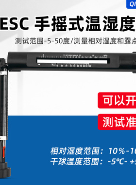 吊链式干湿度摇表EESC手摇式温湿度计可代替易高G116C测试仪