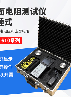 TOM610-TF/SE系列静电测试仪重锤式表面电阻测试仪高精度