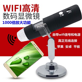 无线wifi手机电子显微镜皮肤毛囊检测仪工业维修放大镜1000倍高清