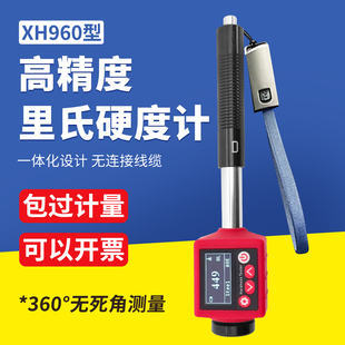 里氏硬度计便携式 XH960高精度笔式 金属钢铁模具硬度测量仪