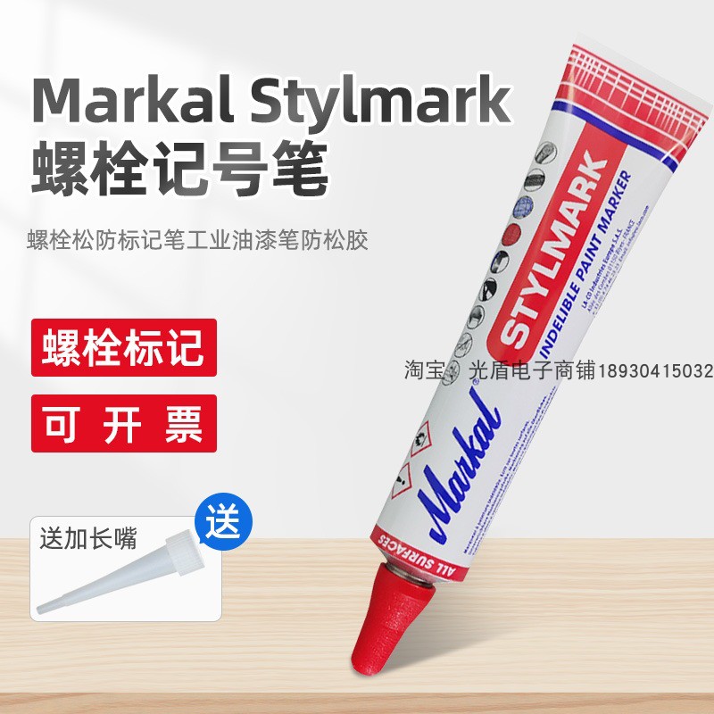 MarkalStylmark螺栓防松标记笔