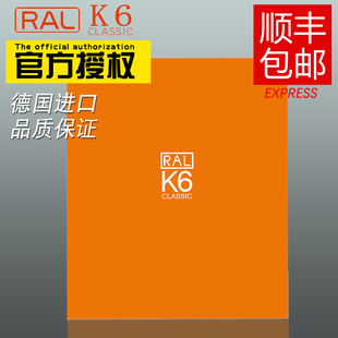 色卡 德国劳尔经典 包邮 ral色卡半光泽213色 CLASSIC RAL 顺丰