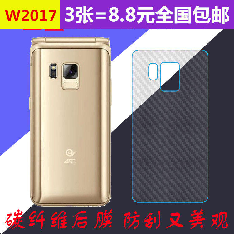 三星W2017手机后膜w2018碳纤维背贴膜键盘膜磨砂背膜全包后盖高清