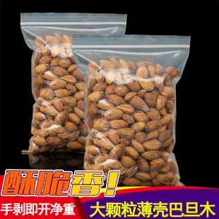 包邮 整箱10斤 新货巴旦木新疆壳杏仁零食坚果500g小吃1000g袋5斤