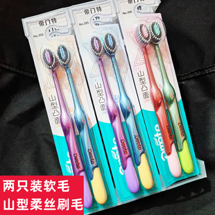 两支装帝门特软毛牙刷成人家用山型柔丝刷毛两只装口腔清洁双支装