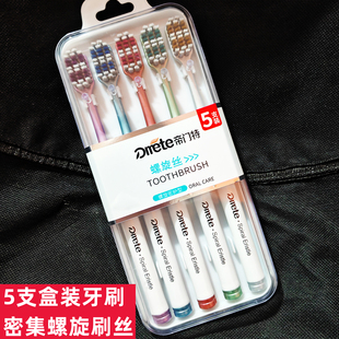 5支装盒装便携式帝门特螺旋丝棉柔丝软毛牙刷成人男女通用护龈