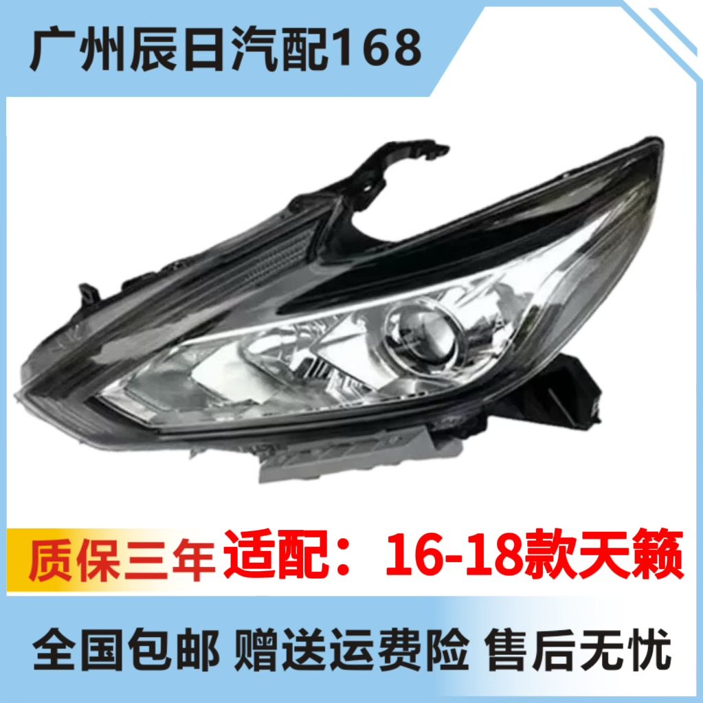 日产新天籁前大灯LED照明灯总成
