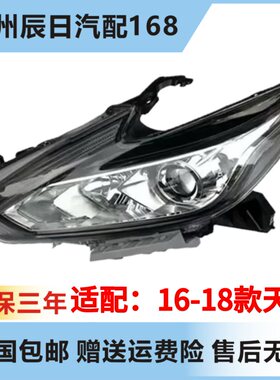 日产新天籁前大灯LED照明灯总成