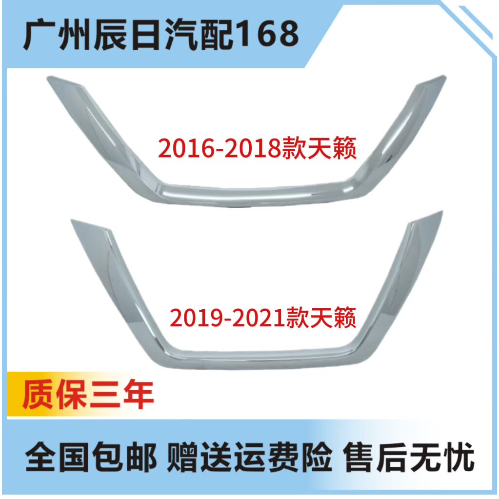 适用日产2016-2021款新天籁中网框饰条电镀饰条U型框亮条镀铬饰条