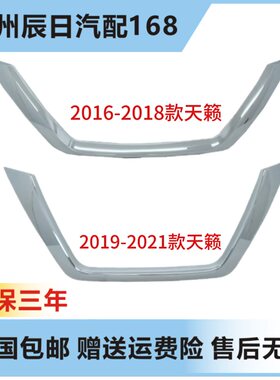 日产新天籁前中网电镀条U型饰条