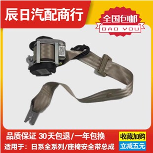 适配日产颐达骐达骊威骏逸天籁轩逸奇骏逍客新阳光座椅安全带总成