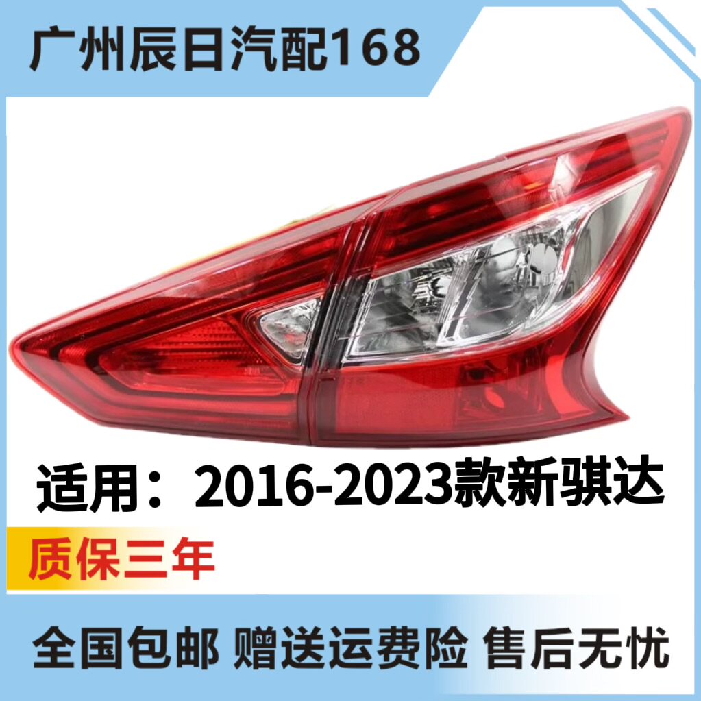 适配16-23款日产新骐达后尾灯灯罩后转向灯车尾灯后大灯骐达尾灯