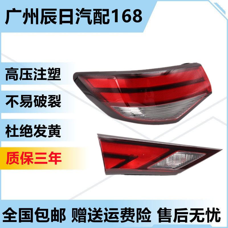 日产新轩逸后尾灯后刹车灯灯罩