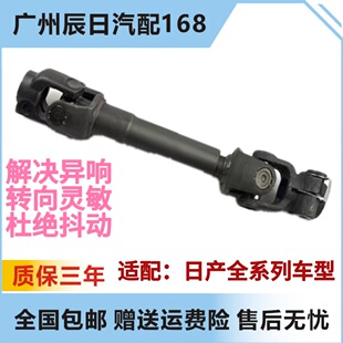 适配日产颐达骐达轩逸骊威逍客奇骏天籁方向机转向轴十字轴万向节