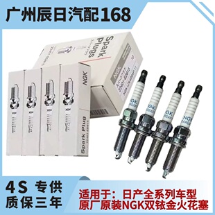 日产骐达颐达原装NGK火花塞火嘴适用于天籁逍客轩逸骊威阳光奇骏