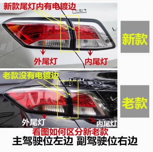 启辰D60后尾灯后刹车灯防追尾灯