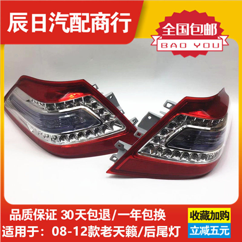 日产天籁后尾灯后刹车灯后大灯罩
