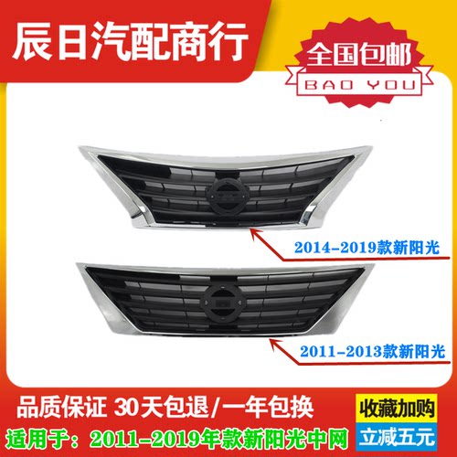 适用于日产11-19年款新阳光中网新阳光前中网前脸格栅 散热器格栅