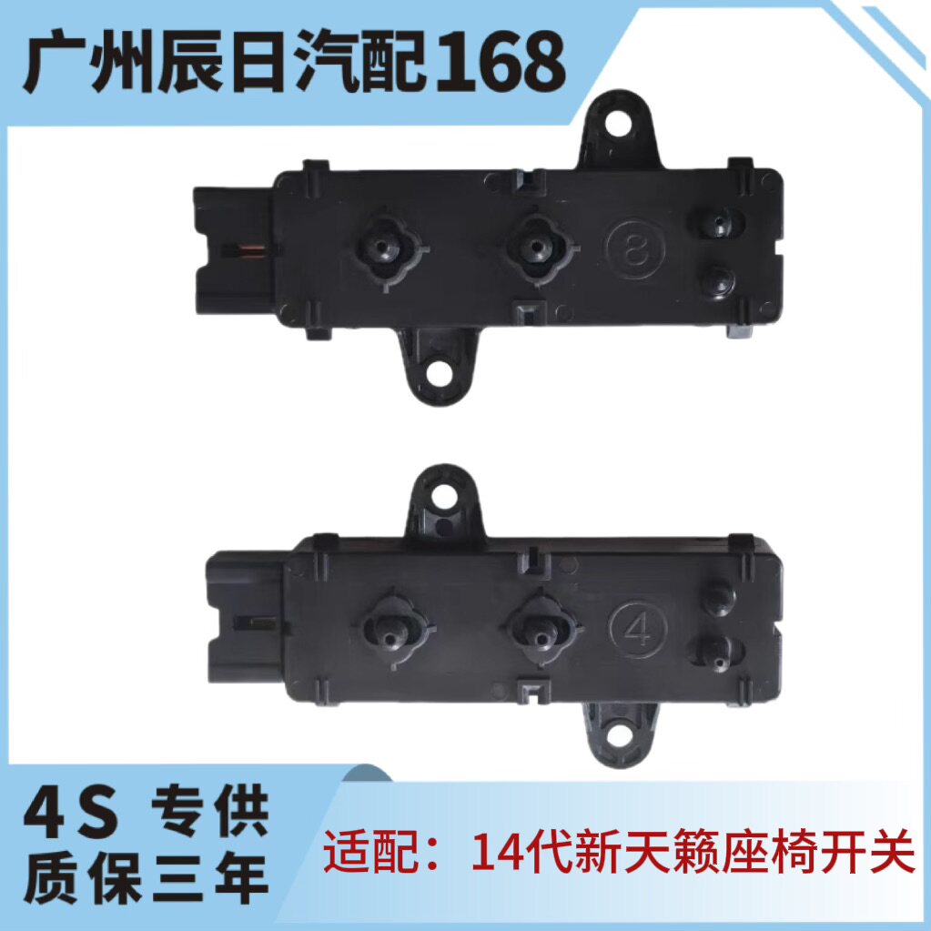 适配14-21款奇骏座椅开关14代新天籁电动座椅开关按钮调节控制器