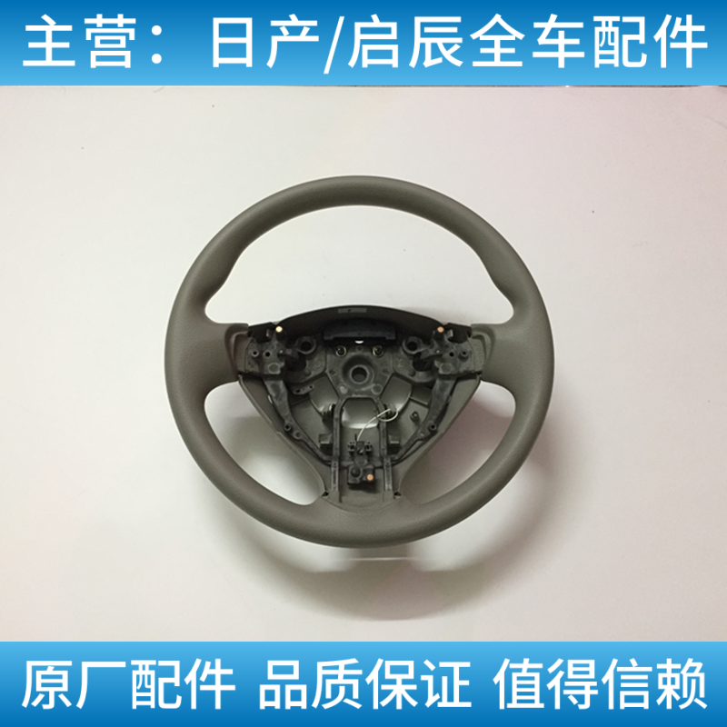 日产11-19款新骐达新骊威方向盘