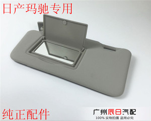 适用于日产12-18款新阳光l/玛驰遮阳板挡板副驾驶遮阳板前档遮阳