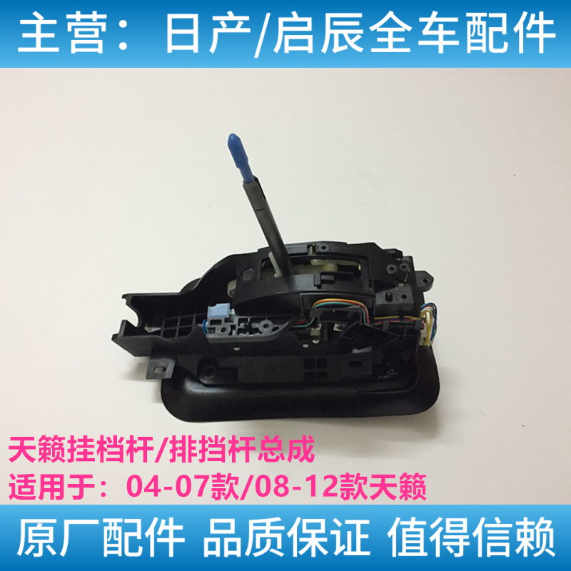 04 05 06 07 08 09 10 11 12款老天籁自动挡挂档杆排挡杆机构总成