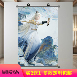 天地剑心海报挂画王权富贵清瞳成毅李一桐周边宿舍免打孔装饰画