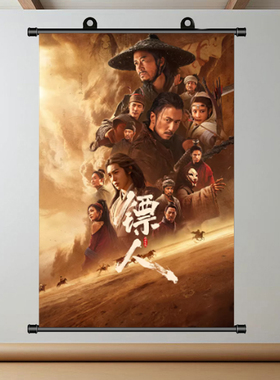 镖人风起大漠海报挂画刀马竖阿育娅于适陈丽君此沙 免打孔装饰画
