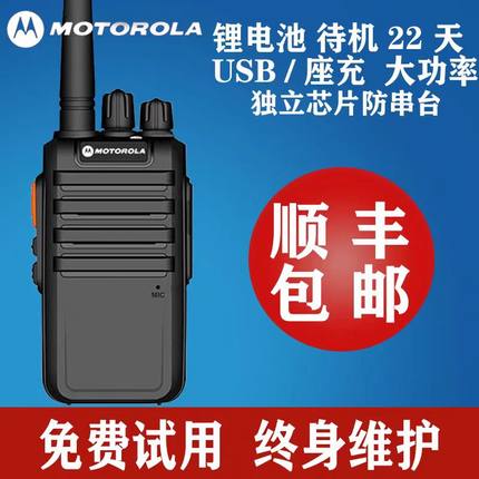 一对价摩托罗拉对讲机小型户外机大功率民用50公里酒店迷你手台器