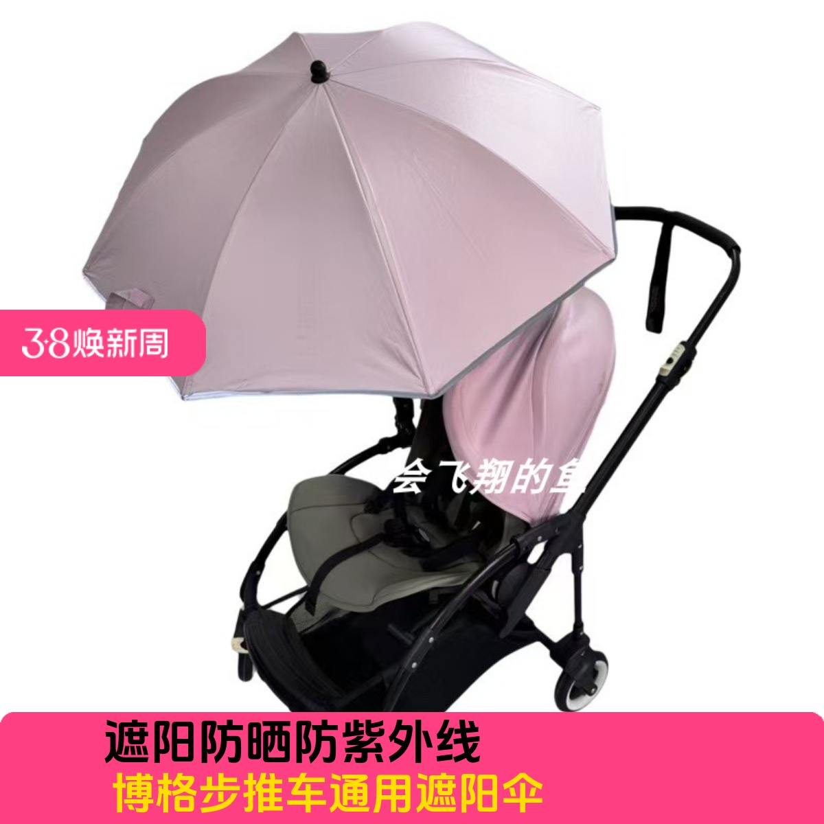 博格步C3/FOX/bee6/5/3推车遮阳伞小蝴蝶小蜻蜓防晒防紫外线雨伞