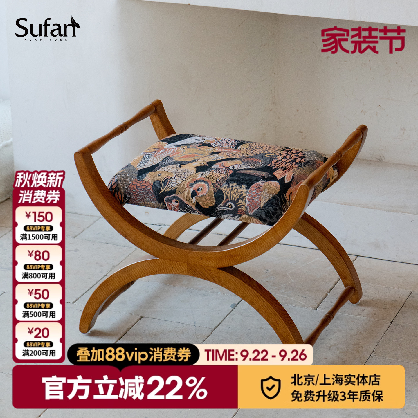 舒梵梳妆凳子换鞋凳脚踏复古凳