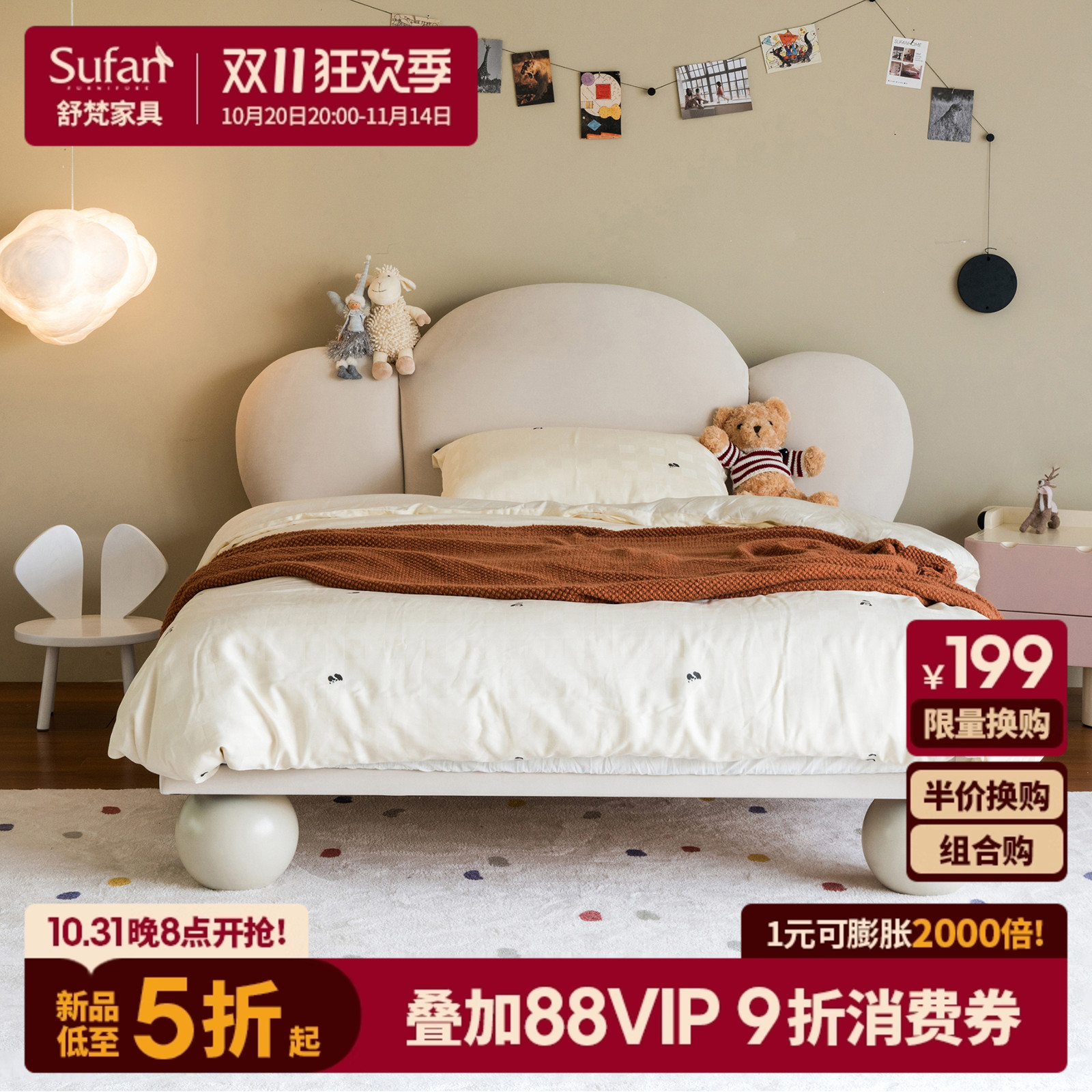 舒梵法式奶油全实木儿童床