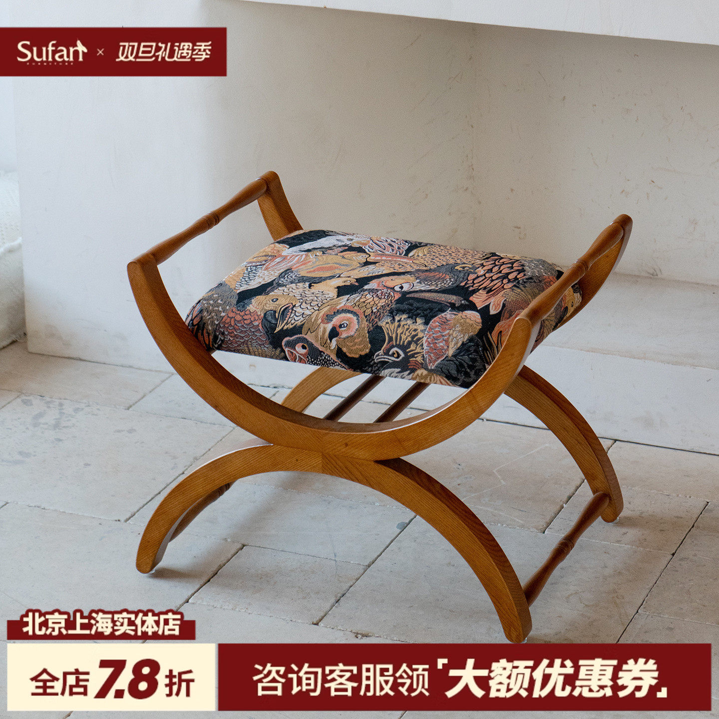 舒梵梳妆凳子换鞋凳脚踏复古凳