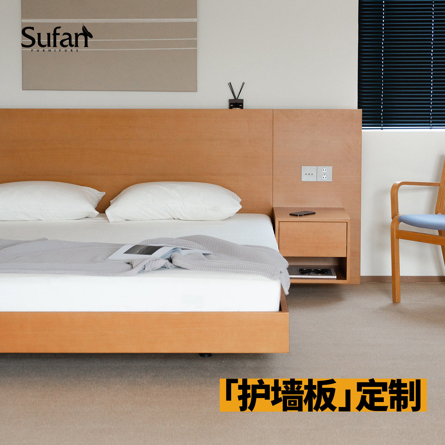 舒梵新品床头护墙板定制/软包床头/可移动护墙板带开关插座灯带