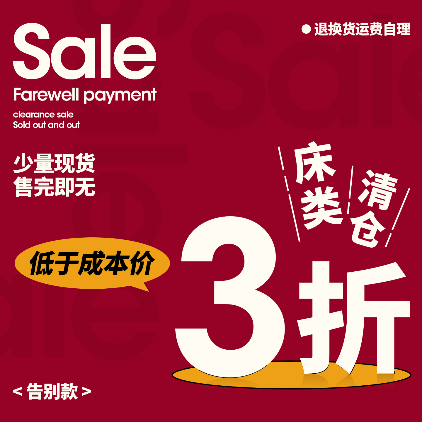 清仓床类3折/告别款/售完即无/现货即发/不可囤货