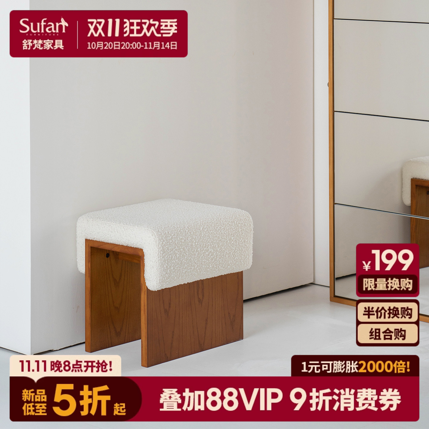 舒梵新品5折/栖语凳/换鞋凳梳妆凳床尾凳
