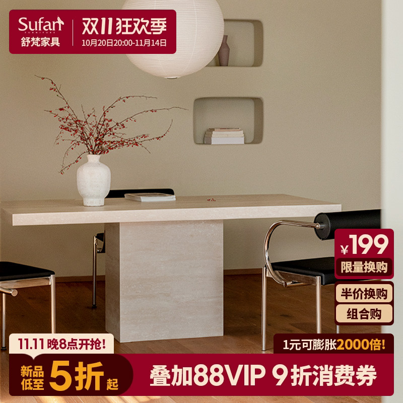 舒梵千山桌/洞石岩板餐桌耐造防渗透/中古风格/设计师餐桌