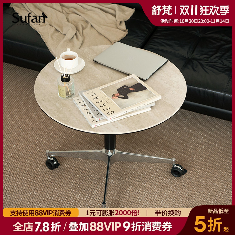 舒梵随行茶几/可升降移动多功能小圆桌/中古洞石岩板咖啡桌边几