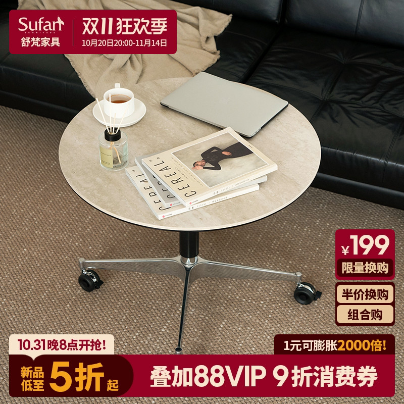 舒梵随行茶几/可升降移动多功能小圆桌/中古洞石岩板咖啡桌边几