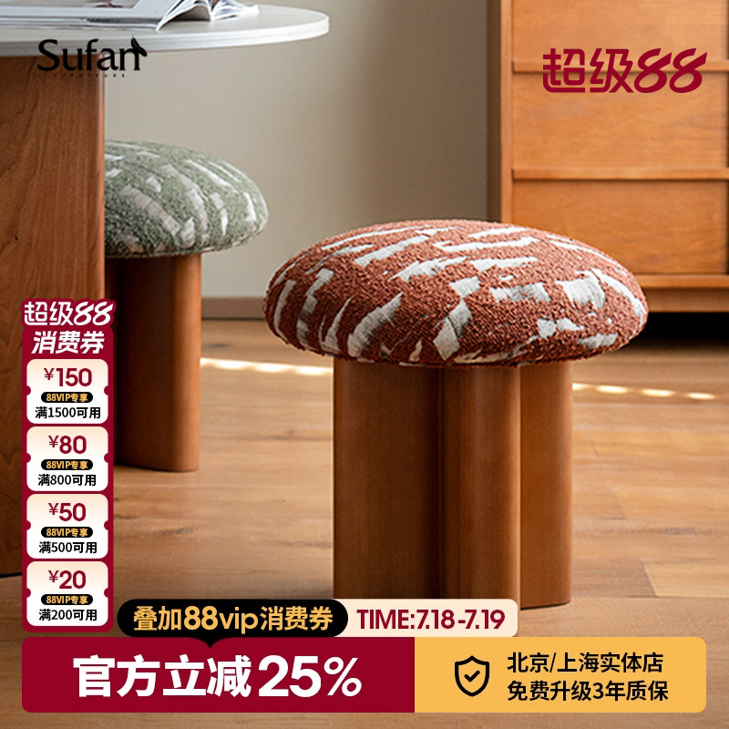 舒梵新品蘑菇凳客厅脚踏设计师餐凳柚木色复古风凳子民宿样板间凳