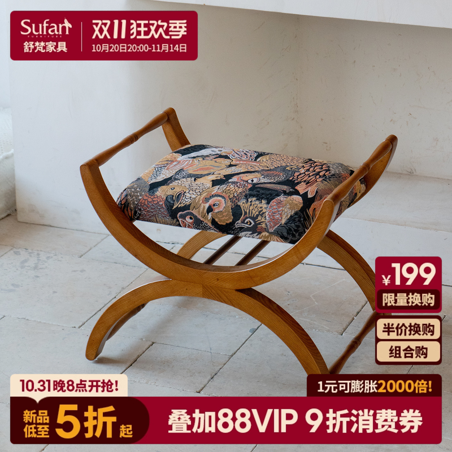 舒梵梳妆凳子换鞋凳脚踏复古凳