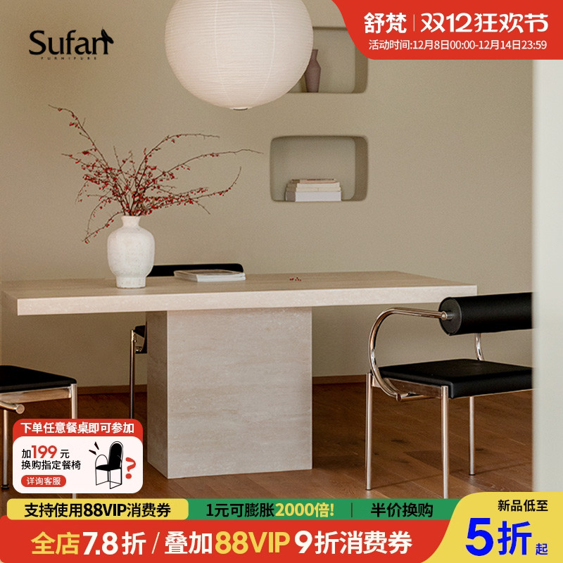 舒梵千山桌/洞石岩板餐桌耐造防渗透/中古风格/设计师餐桌