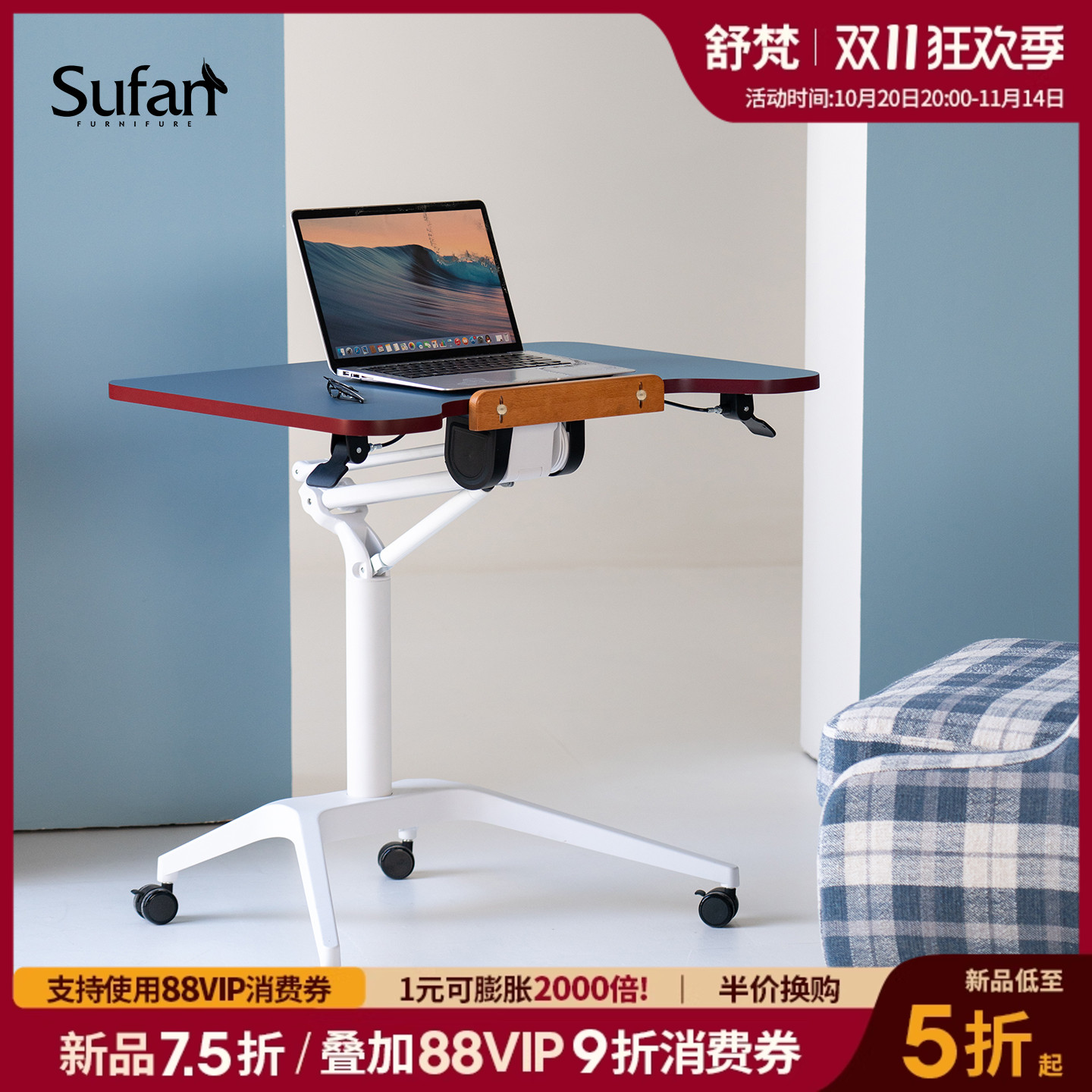 舒梵新品限时7.5折/蓝朵移动升降桌