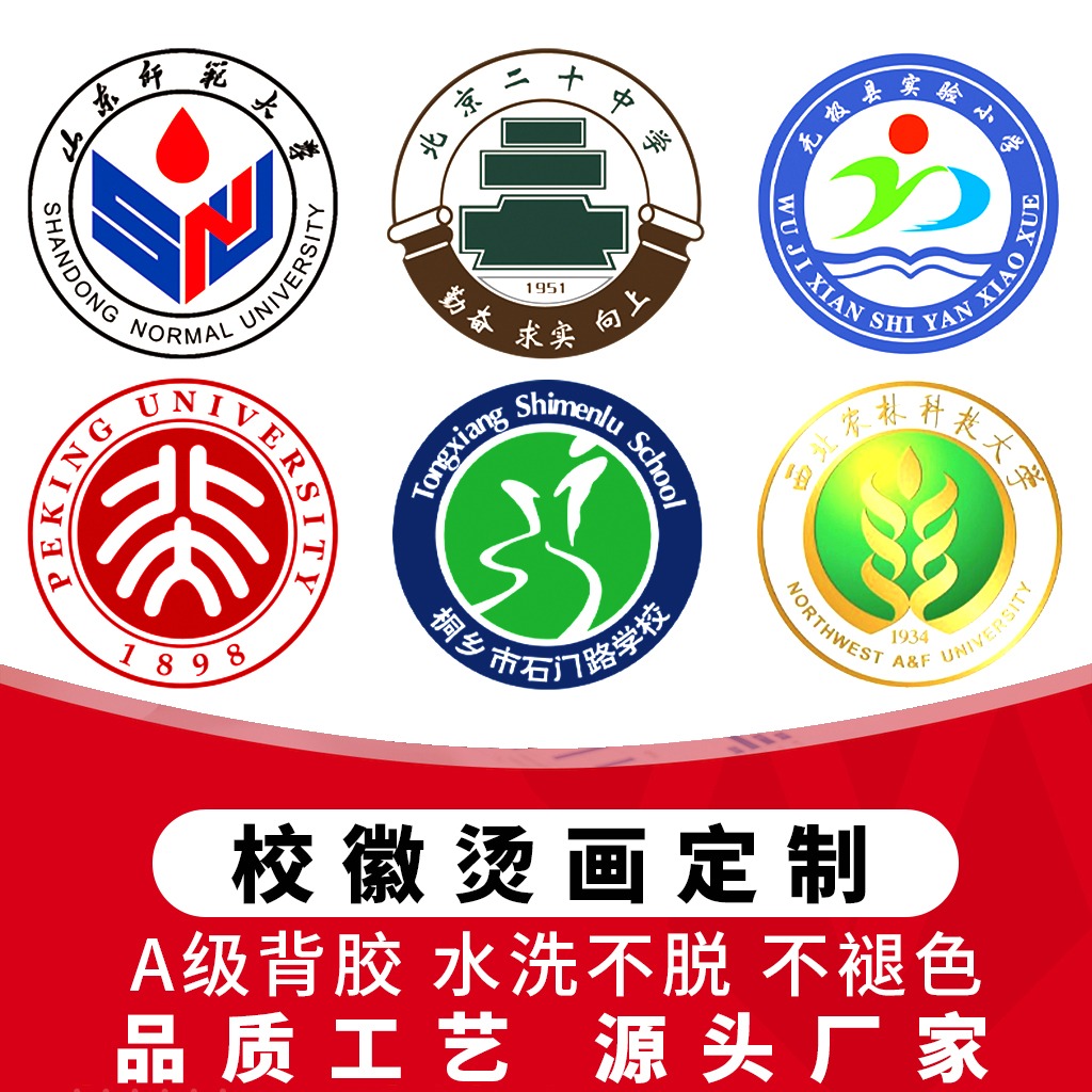 定制校徽热转印烫画胸牌胸章校徽班徽园标中小学校服LOGO商标印刷