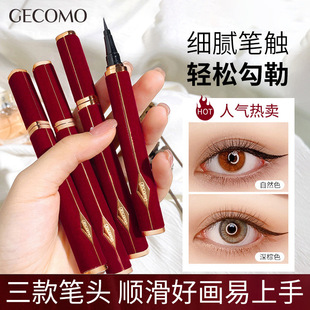 GECOMO紅絲絨眼線筆防水不暈染耐汗持久速干眼線液筆軟毛毛刷