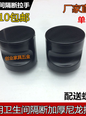 特价促销公共厕所卫生间隔断五金配件黑色塑料尼龙ABS门把手拉手