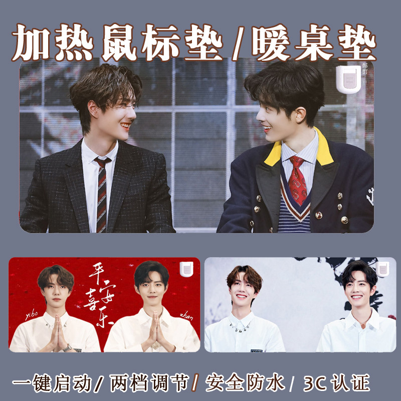 博君一肖加热鼠标垫超大肖战王一博办公室键盘电竞游戏厚发热桌垫,电脑硬件/显示器/电脑周边,鼠标垫/贴/腕垫,淘宝优惠券,粉丝福利购,淘宝优惠卷