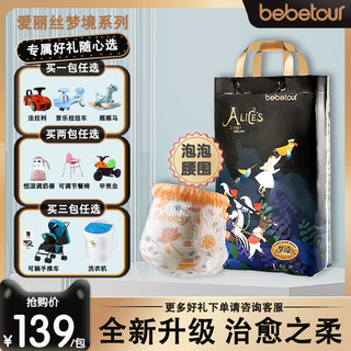 新包装新品上市bebetour爱丽丝拉拉裤超薄透气宝宝训练裤尿不湿